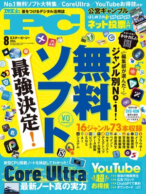 cover image of Mr.PC: (ミスターピーシー) 2024年8月号